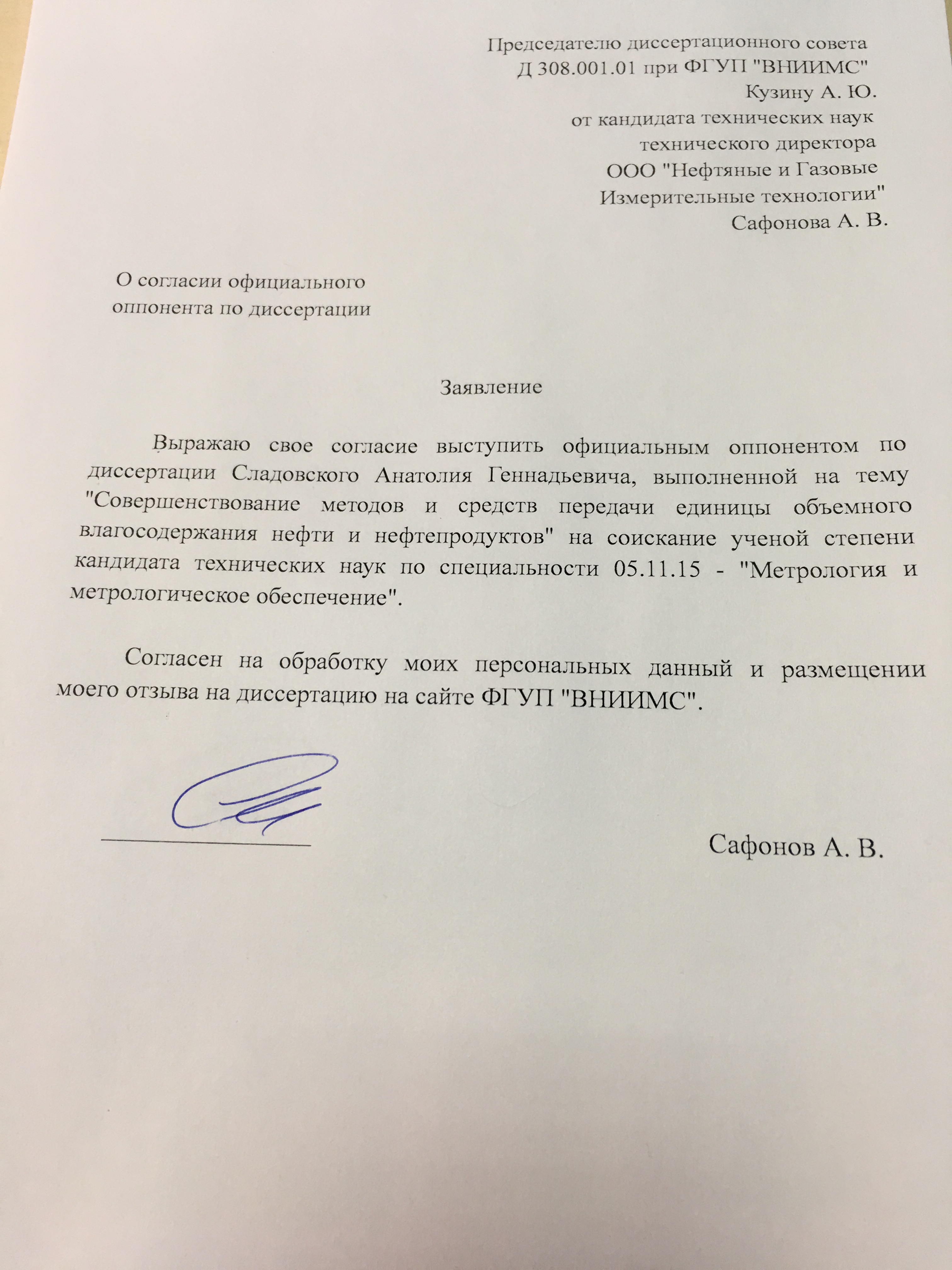 Заявление на защиту диссертации ремонт котла будерус в московской области