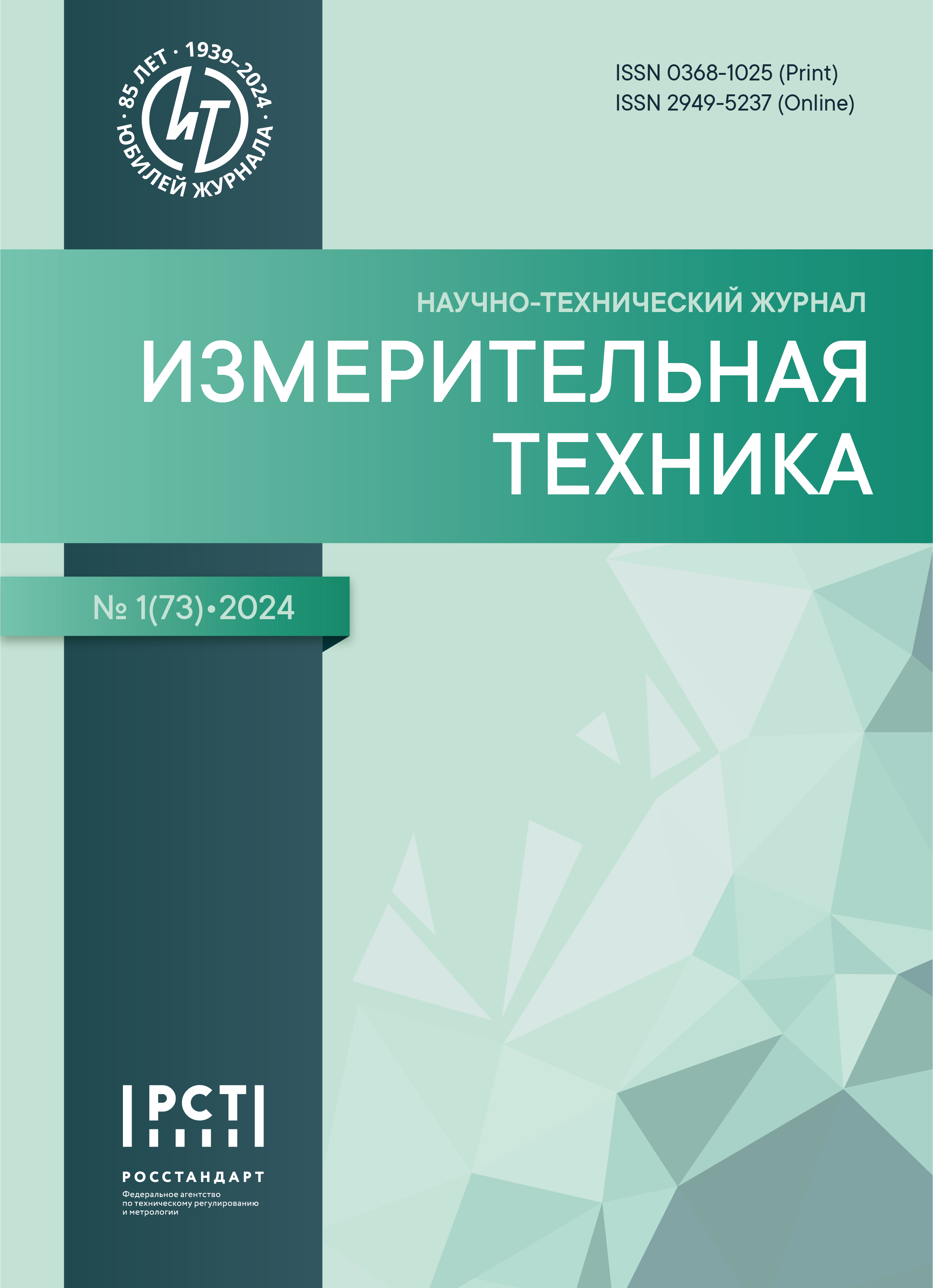 Измерительная техника